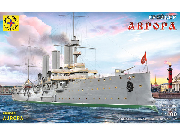 Сборная модель корабль  крейсер "Аврора" (1:400)
