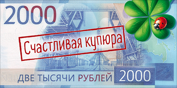 Конверт для денег "Счастливая купюра"