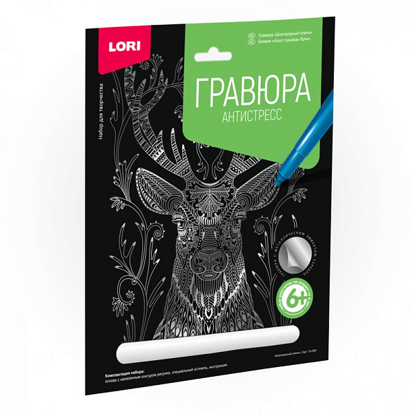 Гравюра А4 Антистресс "Благородный олень" с эффектом серебра 