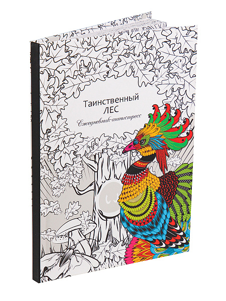 Ежедневник-антистресс А5 56 л. "ТАИНСТВЕННЫЙ ЛЕС" 7БЦ, матовая.ламин