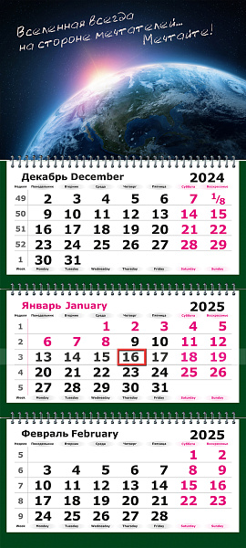 Календарь 2025 3-х блоч. "Планета Земля"