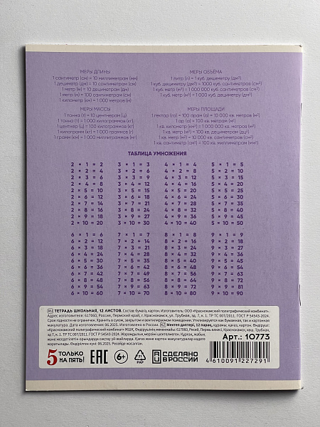 Тетрадь 12 листов в клетку ФИОЛЕТОВАЯ, обложка из мелованного картона (200г/м2), блок офсет (92%, 60г/м2)