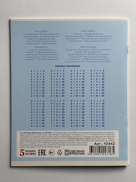 Тетрадь 12 листов в клетку Однотонная III, обложка из мелованного картона (200г/м2), блок офсет (92%, 60г/м2), микс 5 цветов