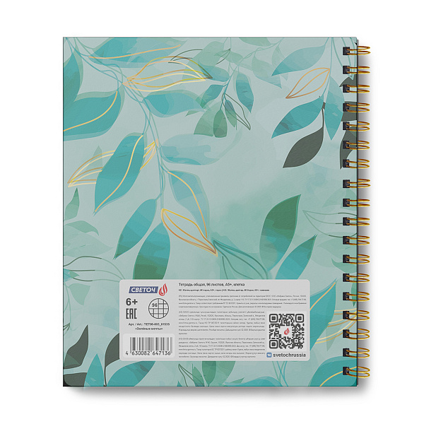 Тетрадь 96 л. кл. на гребне "Зелёные мечты" с пластик. обложкой с тисн. золотой фольгой, цвет. запечат. титульн.лист, 400 мкм., A5 65 г/кв.м , белизна 100 % 01535  "Светоч"