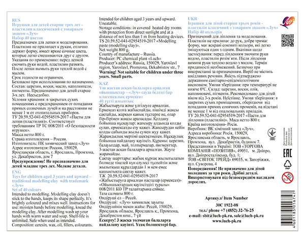 Пластилин 40 цв. Луч Классика 800 гр. (карт.уп.ка)