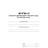 Журнал регистрации вводного инструктажа по охране труда А4, 16л