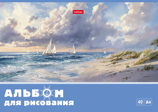 Альбом для рисования 40 листов "Светлые горизонты" А4ф на скобе 5 диз.в блоке тиснение