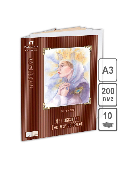 Папка д/акварели А3 10 л. "Ольга" (5л слон.кость, 5л белая) 200г/м2