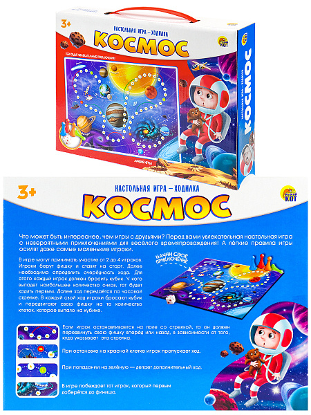 Игра настольная (ходилка) "КОСМОС" (плотная коробка)