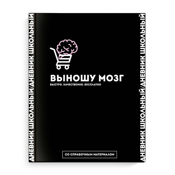 Дневник 1-11 кл. 48 л. тв.переплет "ФРАЗЫ С ХАРАКТЕРОМ" /А5+, ламинация "софт-тач" вельвет, печать 