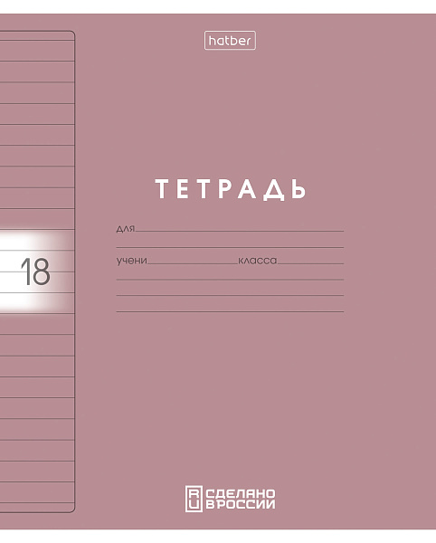 Тетрадь 18 листов в линию Пластиковая обложка с печатью "Цветной набор" А5ф 60-65г/кв.м на скобе запечатанный тит.лист 5 диз.в блоке