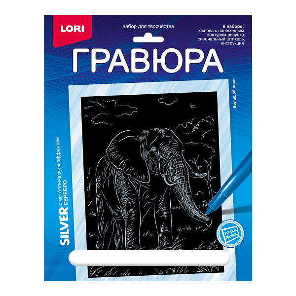 Гравюра А5+ 18*24 см Животные Африки "Большой слон" Серебро