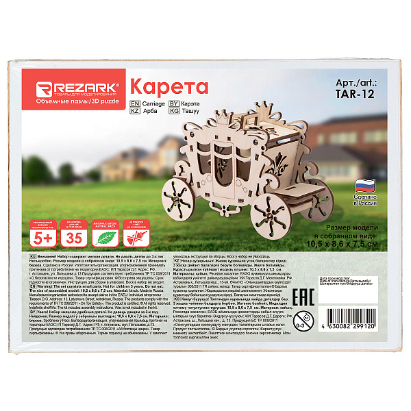 Сборная модель "REZARK" Пазл 3D Серия "Транспорт" 27 эл. Пазл 3D "Карета" 11 х 9 х 8 см,5+