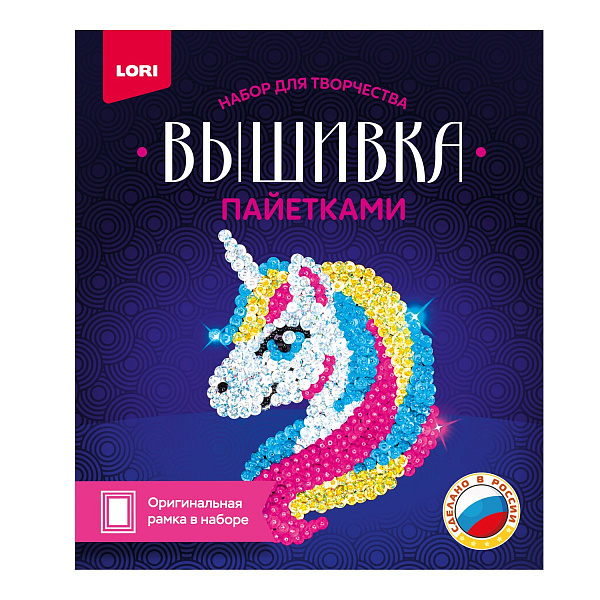 Набор для вышивания пайетками "Единорог"