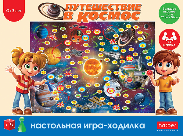Игра настольная (ходилка) "Путешествие в космос" А2 500х700мм с кубиком и фишками  в коробке