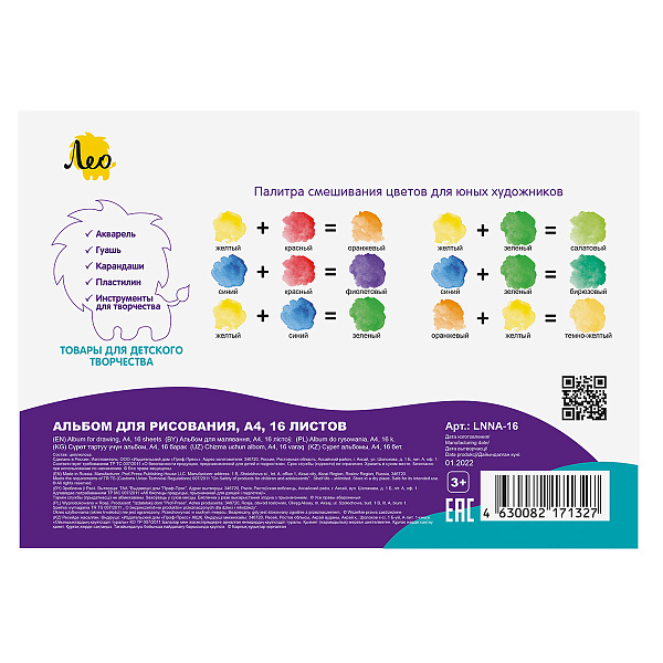 Альбом для рисования 16 листов "Кошка" 100 г/м2  A4 "Лео" "ШколаСад" на скрепке