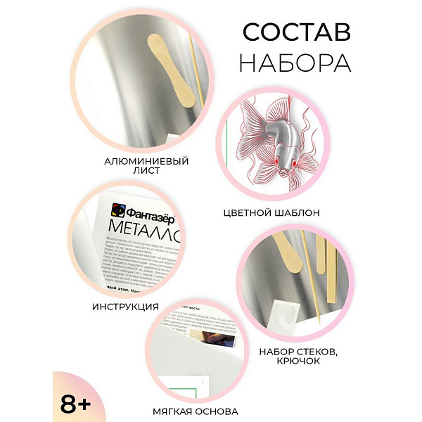 Барельеф из металлопластика "Золотая рыбка"