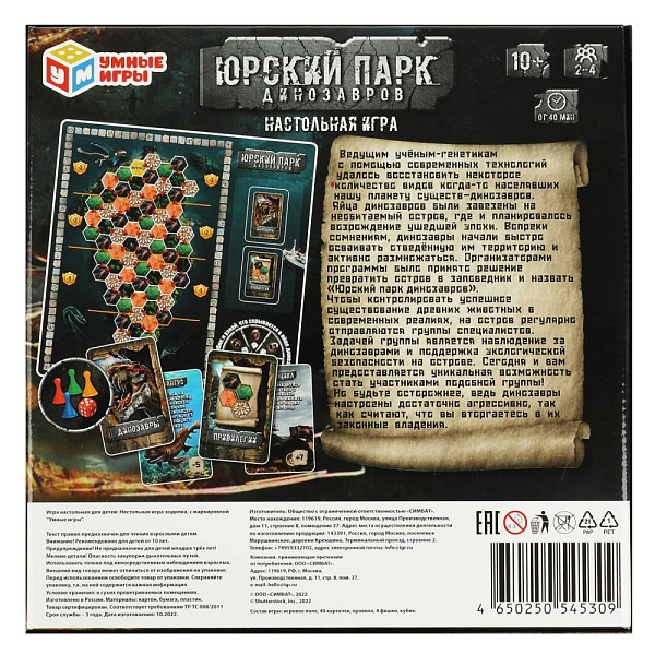 Настольная игра-ходилка квадрат. Юрский парк динозавров.40 карточек.270*270*55мм.Умные игры в кор20шт