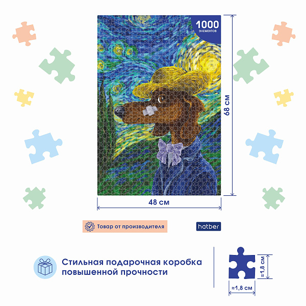 Пазлы 1000 эл. А2 480х680мм "Такса-Ван Гог"  "Premium"