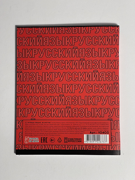 Тетрадь предметная 48 листов  "Фразочки"  Русский язык, со справочным материалом, обложка мелованный картон, блок офсет