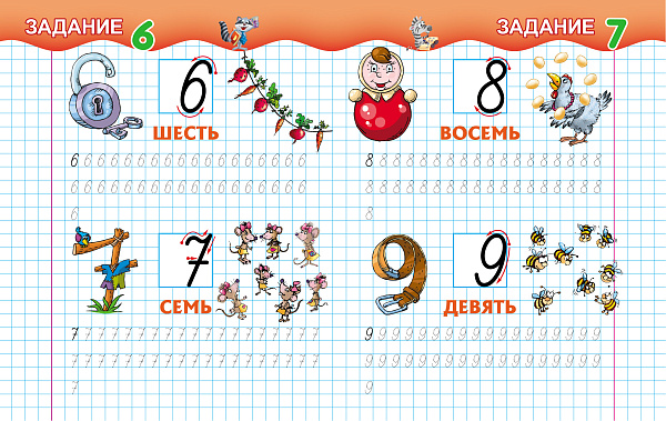 Прописи для детского сада (А5+). ПИШЕМ САМИ.ЦИФРЫ ПО ТОЧКАМ 5-6 лет  (2)