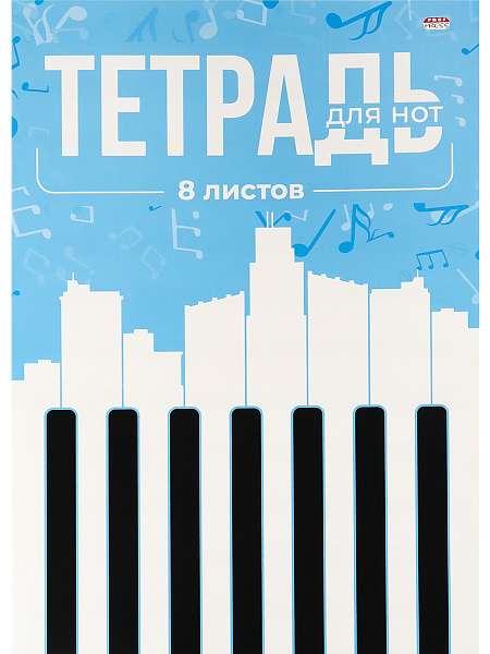 Тетрадь для нот 8 л. А4 книга "КЛАВИШИ НА ГОЛУБОМ" скрепка, цветная мелов.обл.