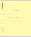 Тетрадь 12 л. лин. "Классика с линовкой желтая, ErichKrause (в плёнке по 10 шт.)
