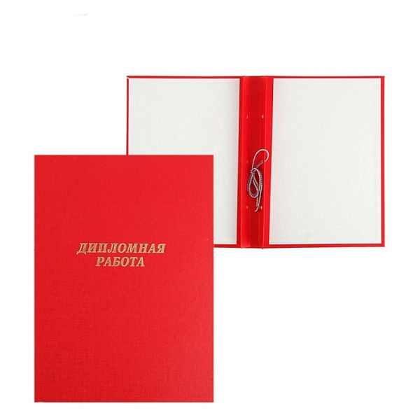 Папка "Выпускная квалификационная работа", бумвинил, гребешки/сутаж, без бумаги, красная (вместимость до 150 листов)