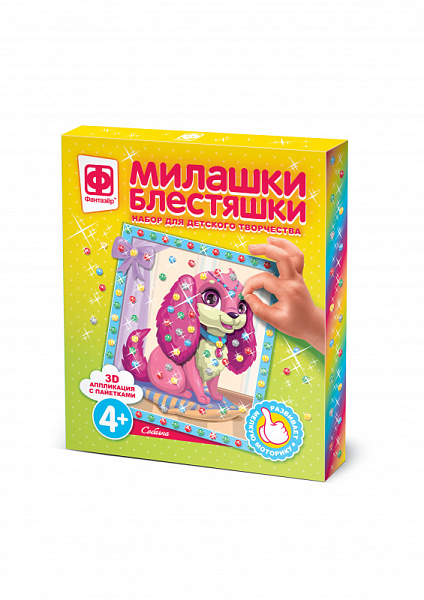 Аппликация с пайетками Милашки Блестяшки Собачка