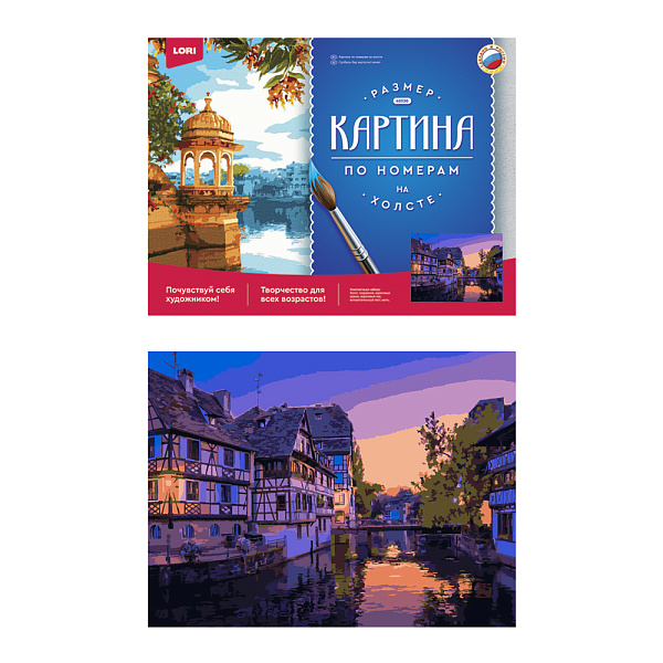 Картина по номерам холст на подрамнике 30*40 см "Страсбург"