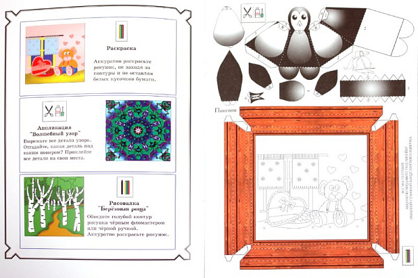 Книжка-конструктор 3D-моделирование А4 4л. 