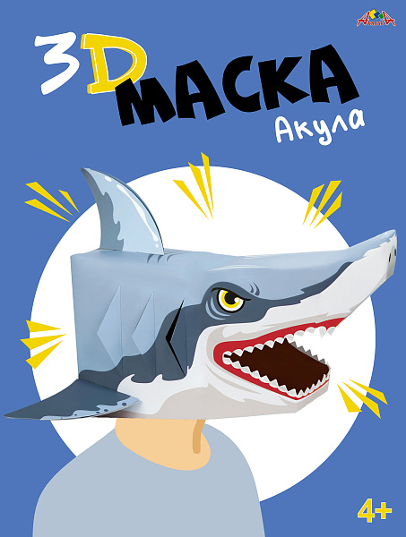 Набор д/творчества. 3D Маска на голову "Акула" (плот.цв.картон) 44*18*45см.,4+ 