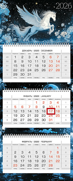Календарь 2026 3-х блоч. на 3-х гребнях ЭЛИТ Год Лошади 320х790мм бум. Офсет. 2-х цв. блок с бегунком цветная подложка мат.ламин. 3D фольга в инд.упак.с европодвесом