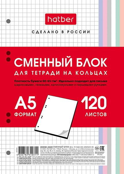 Сменный блок 120л А5ф для тетрадей на кольцах Универсальная перфорация  Многоцветный срез в индив.упак.