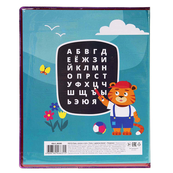 Касса букв, слогов и счета А5 8 л. "Учись с удовольствием!- Тигренок"