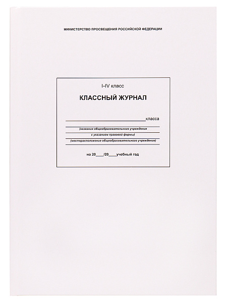 Классный журнал для 1-4 кл. 88 л. глянц. лам.