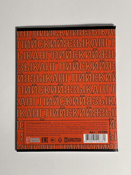 Тетрадь предметная 48 листов  "Фразочки"  Английский язык, со справочным материалом, обложка мелованный картон, блок офсет