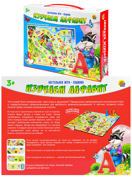 Игра настольная (ходилка) "ИЗУЧАЕМ АЛФАВИТ" (плотная коробка)
