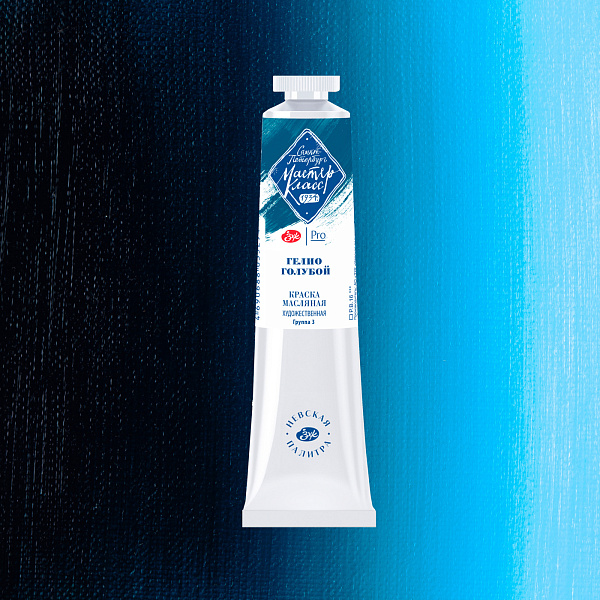 Масло Мастер Класс туба 46мл  Гелио голубой
