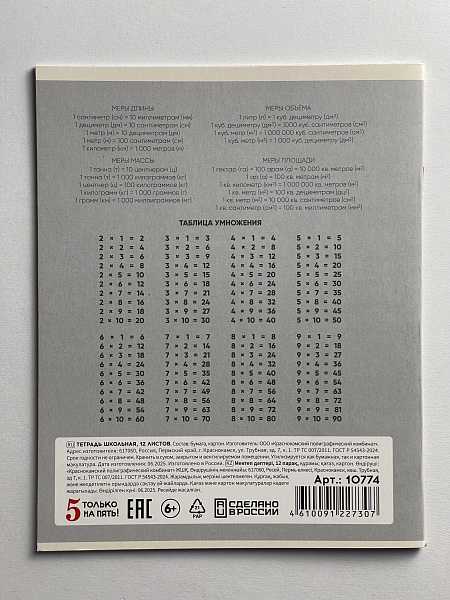 Тетрадь 12 листов в клетку СЕРАЯ, обложка из мелованного картона (200г/м2), блок офсет (92%, 60г/м2)