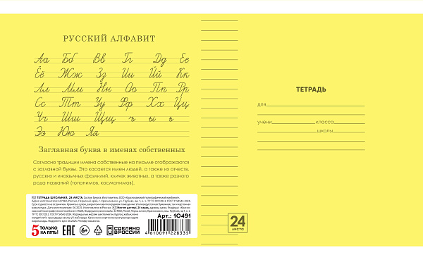 Тетрадь 24 листа в линию "Однотонная II" обложка из мелованной бумаги(115 г/м²) блок офсет 60 г/м², 92%, микс 5 вид