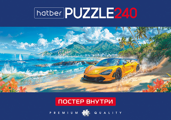 ПАЗЛЫ 240 эл. А2 480х180мм Панорама-Sport car-  Compact Box + Постер "Premium" 