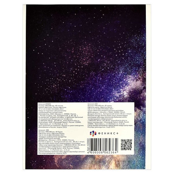 Блокнот А5 40 л. кл. "МЕЧТАТЕЛЬ" /Блок - белый офсет 65 г/м², мягкий переплёт,