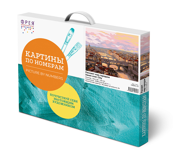 Картина по номерам 50*40 "Рассвет над городом" "ФРЕЯ"