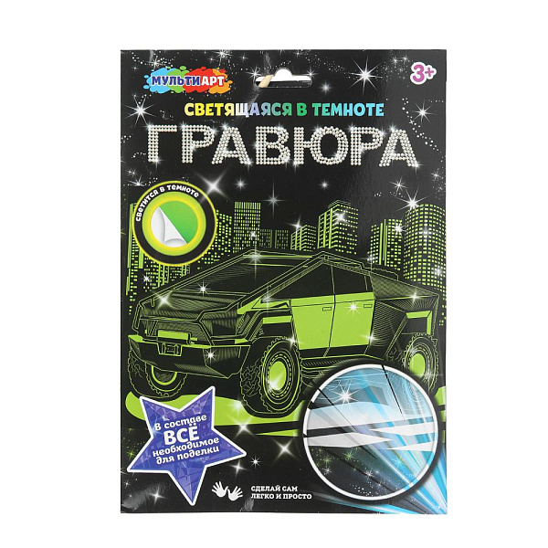Гравюра, светящаяся в темноте Авто 18*24 см  МУЛЬТИ АРТ 