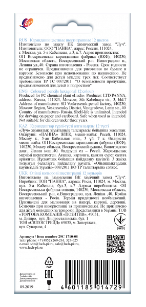 Карандаши 12 цв. "Луч" "Классика" шестигранные (деревянные)