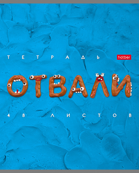 Тетрадь 48 л. кл. "Пластилин" 65г/кв.м тиснение 5 диз.в блоке скругл.углы