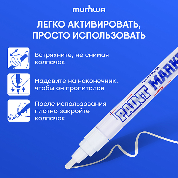 Маркер-краска (лаковый) 4.0 мм, MunHwa "Paint Marker", нитро-основа, пулевидный наконечник, круглый корпус, белый