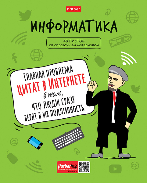 Тетрадь предмет. 48 л. кл. "Фразы" ИНФОРМАТИКА мел.картон