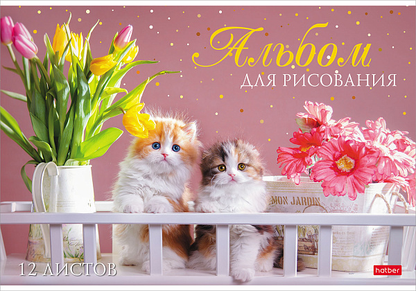 Альбом д/рис. 12 л. "Мы любим котиков"